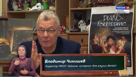 Директор школы-интерната для глухих детей в Нижнем Новгороде получил премию президента