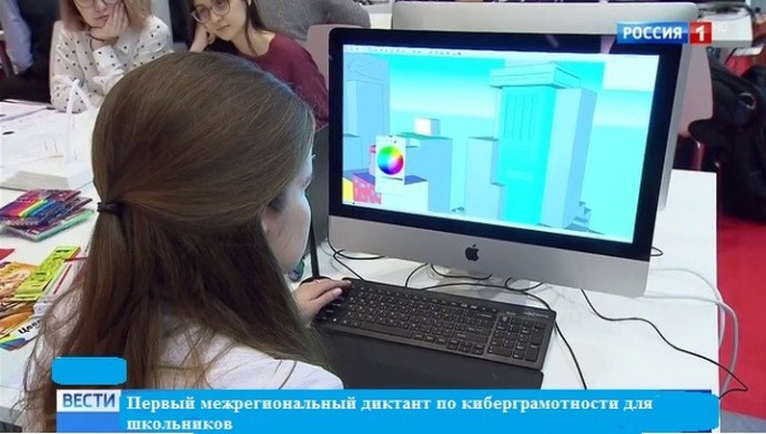 Школьники десяти регионов напишут диктант по киберграмотности