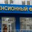 Правительство внесло в Госдуму проект бюджета ПФР на 2019-2021 годы