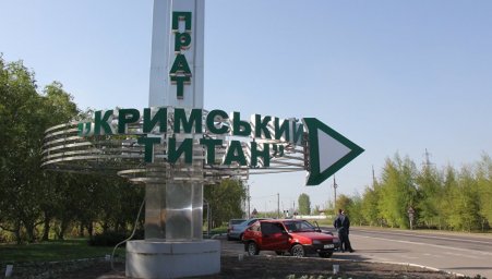 В Армянске перенесли празднование Дня города из-за выброса на химзаводе