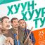 "Хуун-Хуур-Ту" в Москве: тувинское горловое пение в парке "Музеон"