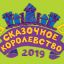 В Севастополе представлены лучшие детские спектакли