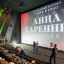 Мюзикл "Анна Каренина" выходит в кинопрокат
